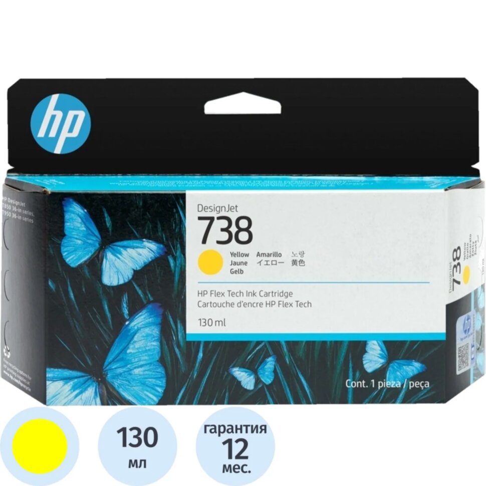 Картридж струйный HP 738 Желтый/Yellow, 130 мл (498N7A), 2182297