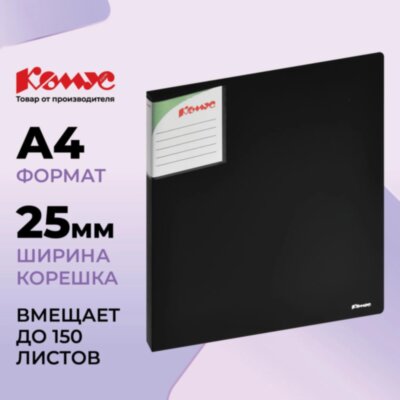 Папка на 2-х кольцах Комус Шелк 25мм черная, 328031