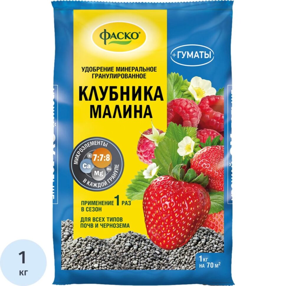 Удобрение сухое Фаско 5М минер. Клубника и малина гранул. 1кг/Of000099810, 2524642