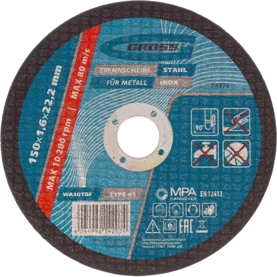 Диск отрезной по металлу GROSS, d150x1.6x22.2мм, WA46TBF (74376), 1253487