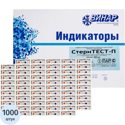 Индикатор стерилизации ПАР СтериТЕСТ-П 120/45, 132/20, 126/30, 1000 штжурн, 1786730