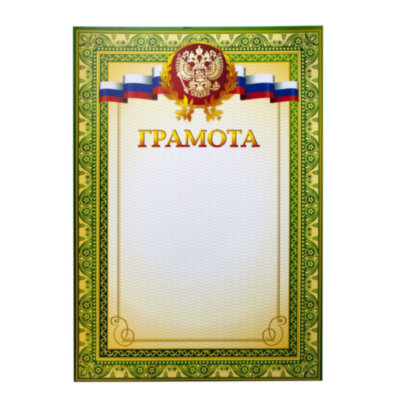 Грамота А4 тиснение, 230г.,уп.10шт., 741899