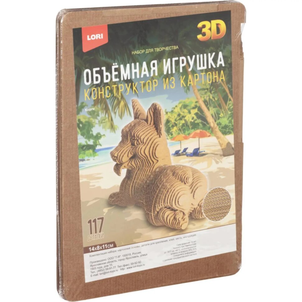 Конструктор из картона. Объёмная игрушка Корги, Нг-011, 2357961