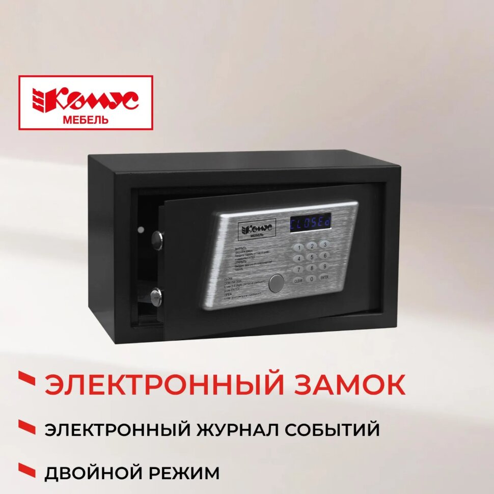 Сейф мебельный гостиничный Комус Мебель 350ммx200ммx200мм электрон.замок, 2338363