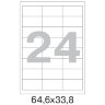 Этикетки самоклеящиеся  64,6х33,8мм /24 шт. на лист А4  50листов, 1222149