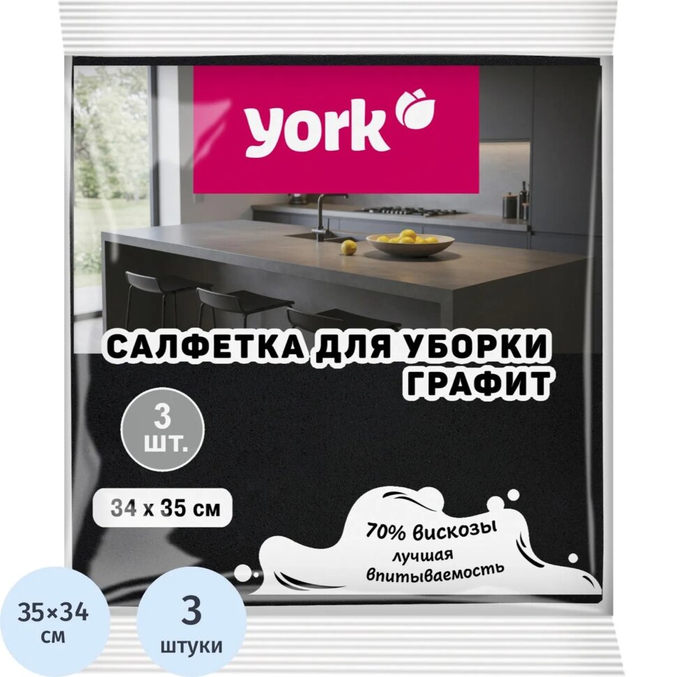 Салфетки хозяйственные YORK Графит 34х35см вискозная 3шт/уп_020980, 2504744