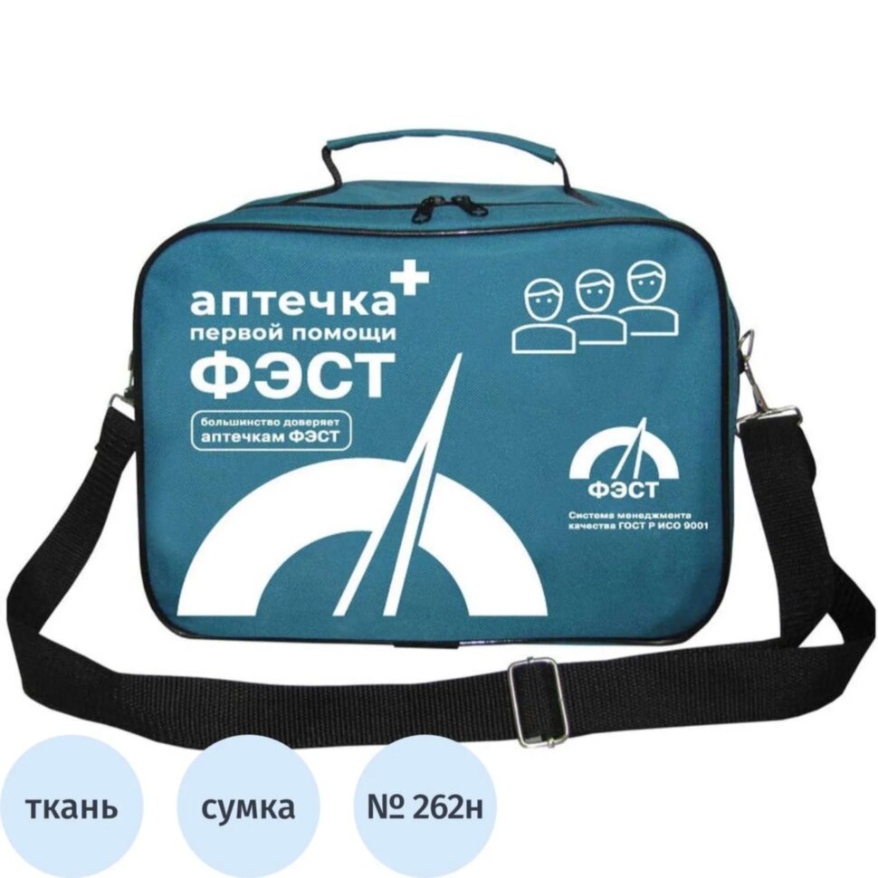 Аптечка первой помощи работникам ФЭСТ (приказ № 262н) сумка 3769, 2088446