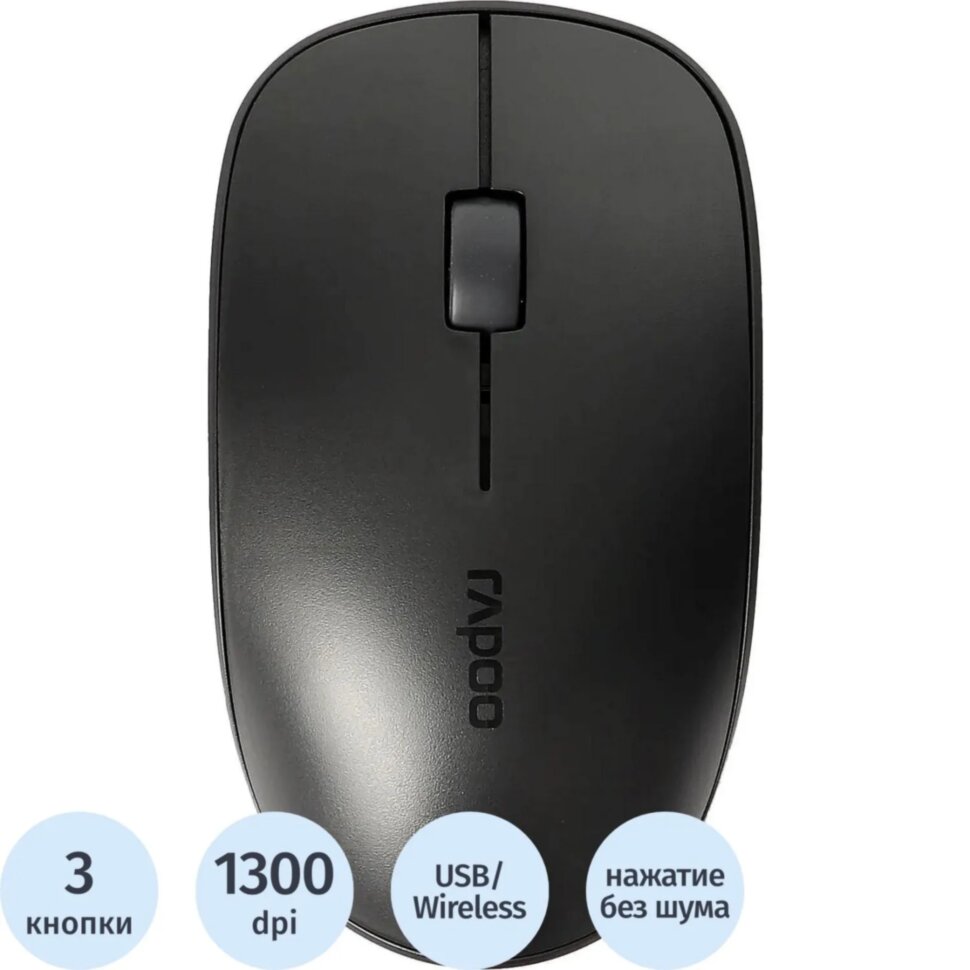 Мышь компьютерная RAPOO беспроводная M200 - черный, 2096714