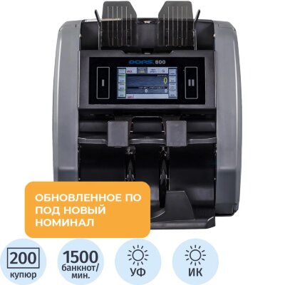 Счетчик банкнот DORS 800 S1 (валюта RUB), 2534180