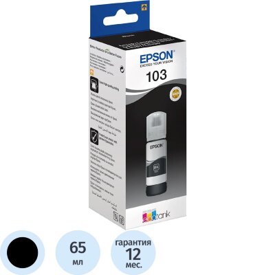 Чернила Epson 103 C13T00S14A чер. для L3110/L3150, 897358