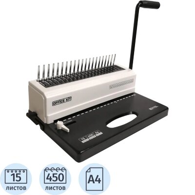 Брошюровщик Office Kit B2115L А4, А5, 15л./450 л., пл. пруж, 1623498