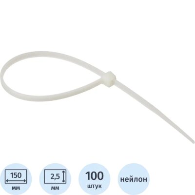 Хомут стяжка нейлоновая морозост Topfort 3х150 (2,5х150 мм) белый 100 шт/уп, 2097669