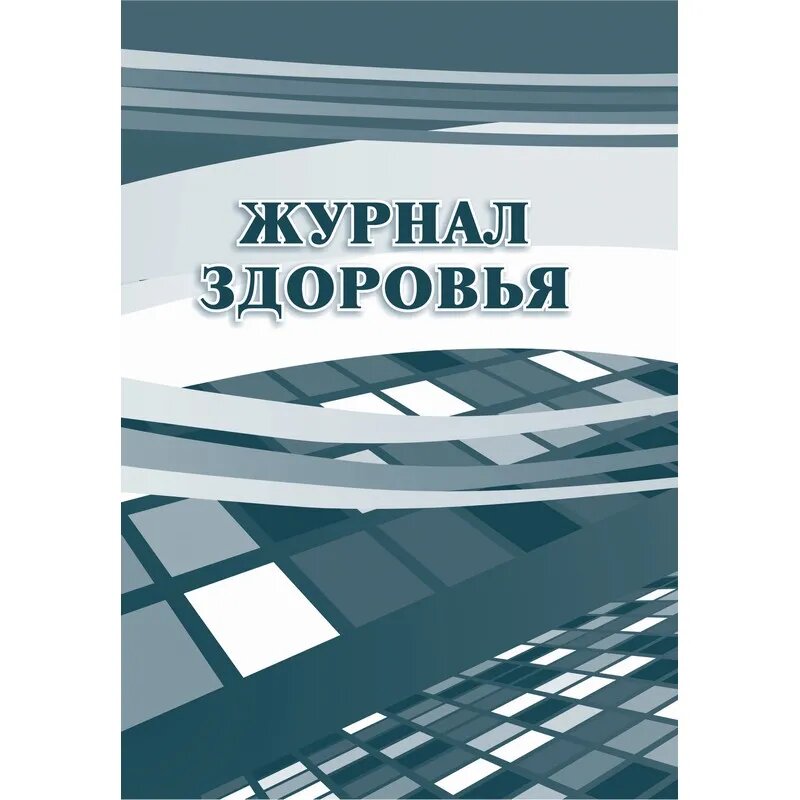 Журнал здоровья КЖ 427, 988147