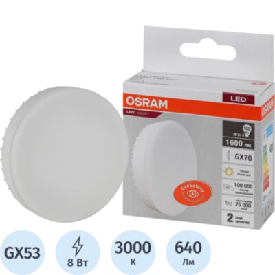 Лампа светодиодная OSRAM LVGX5360 8SW/830 230V GX53 10X1RU (582248), 1895016
