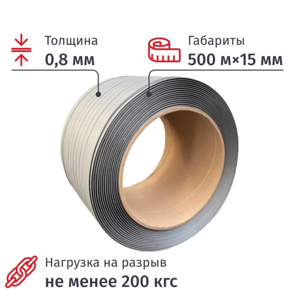 Стреппинг лента полипропиленовая 15мм х 0,8 (500 м.), серая, 1980725