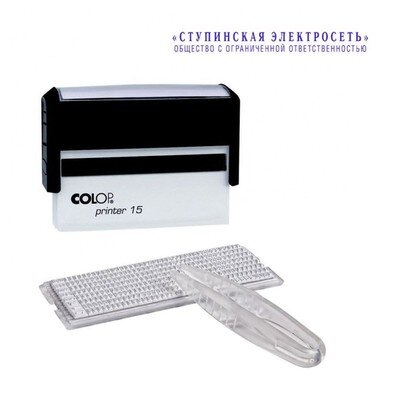 Штамп самонаборный пласт. 2стр. Pr.15-Set 69х10мм 1 касса Colop, 73905