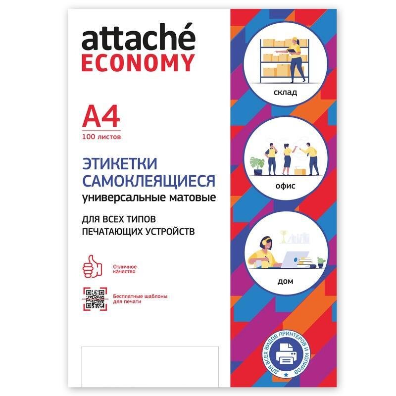 Этикетки самоклеящиеся 38х16,9мм / 85шт.лист А4 (100л/уп), 1574768