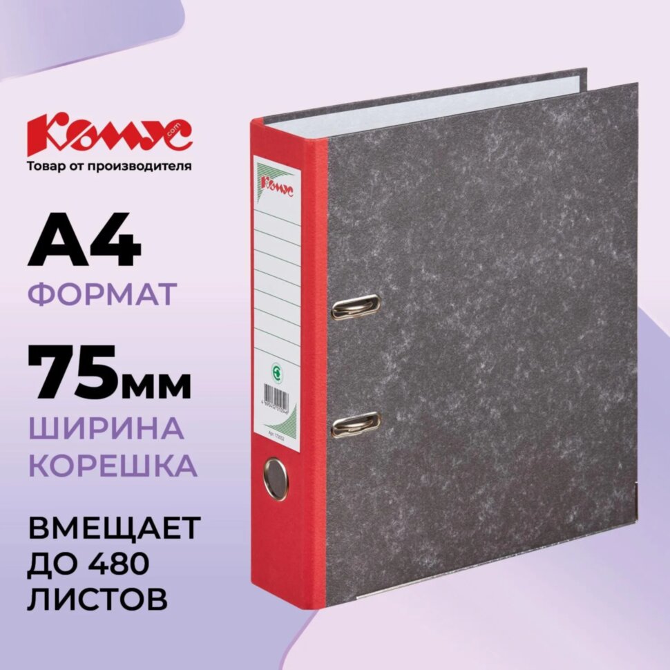 Папка-регистратор Комус мрамор. карт 75мм красн кореш ,бум/бум,карм.кор, 172052