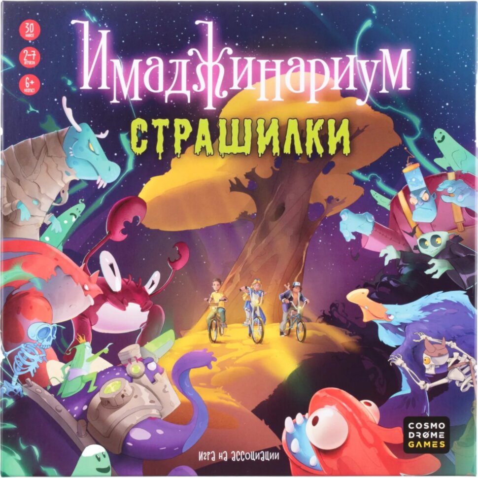 Настольная игра Имаджинариум. Страшилки 52247, 1636477