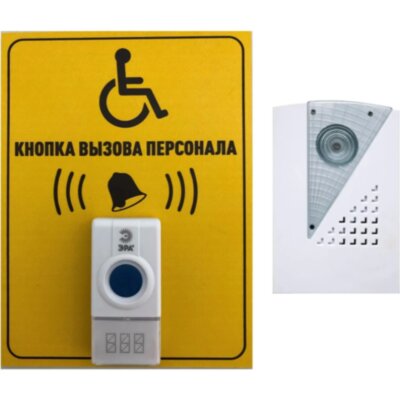 Кнопка вызова персонала для инвалидов 200x150 (радиус действия 100 м, IP44), 1200960