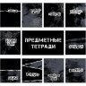 Тетрадь предметная набор №1 School/Комус Класс Панк 48л А5 10 предметов, 1779779