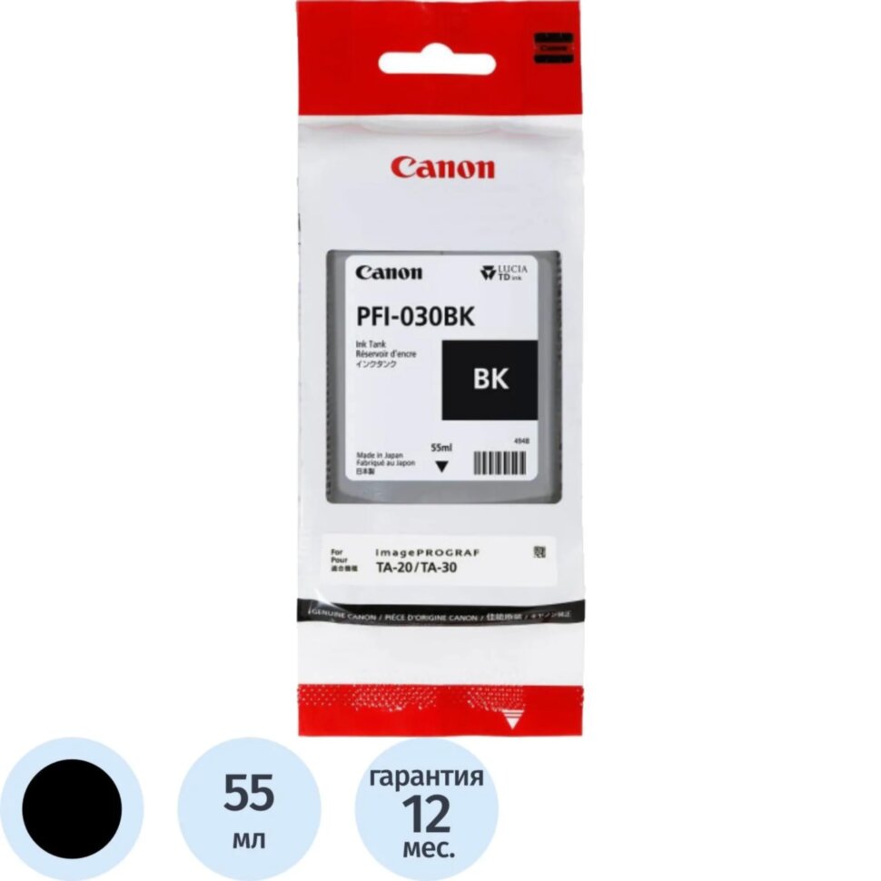 Картридж струйный Canon PFI-030BK чер. для Canon imagePROGRAF TM-240/TM-340, 2497262