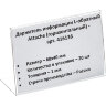 Ценникодержатель настол.д/ценника ПЭТ 60х40, 20шт/уп, 416136