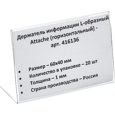 Ценникодержатель настол.д/ценника ПЭТ 60х40, 20шт/уп, 416136