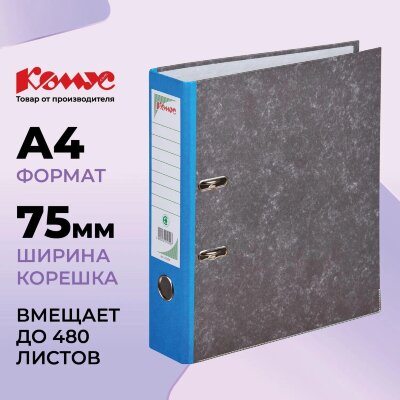 Папка-регистратор Комус мрамор.карт 75мм син кореш,бума/бум,карм.кор,мет.уг, 172054