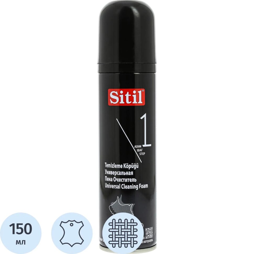 Очиститель для обуви, пена Sitil Black edition Universal Cleaning Foam,унив, 2243392