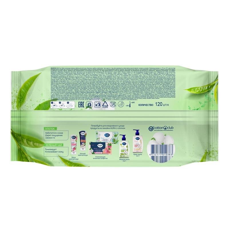 Салфетки влажные освежающие AURA big-pack с крышкой 120шт/уп, 1614448