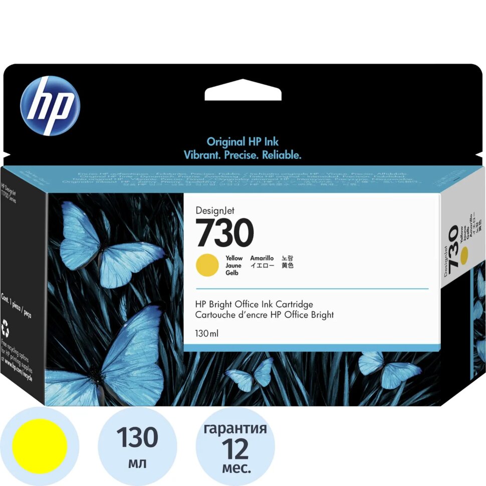 Картридж струйный HP 730 P2V64A жел. (130мл) для T1700, 980173