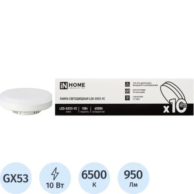 Лампа светодиодная LED-GX53-VC 10PACK 10Вт 230В 6500К (10шт./упак.) IN HOME, 2183536