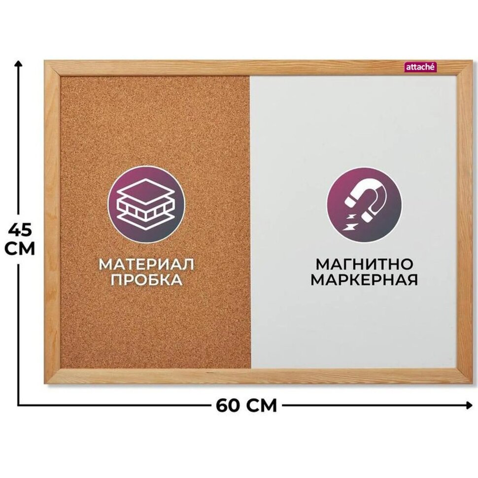 Доска комбинированная для информации пробк/магн-маркерн Attache 45x60, 1377724