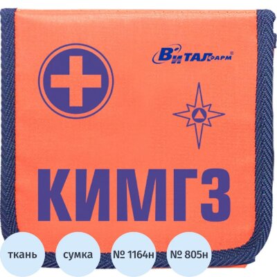 Аптечка КИМГЗ по приказу №1164, МЗ РФ №805н, 53194, 2014447