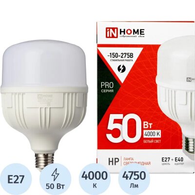Лампа светодиодная LED-HP-PRO 50Вт 230В Е27 с адаптером E40 4000К IN HOME, 2183548