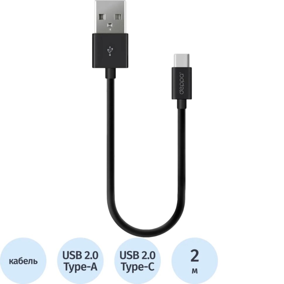 Кабель Deppa USB-A - USB-C, USB 2.0, 2.4A, 2м, черный, 1665485